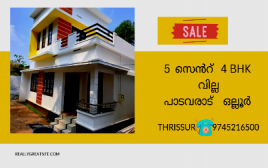5 Cent 1650 SQF 4 BHK Villa For Sale Padavarad - Ollur 
