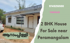 4.5 Cent Plot & 1100 SQF 2 BHK House For Sale at Arampilly, Thrissur 