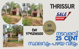 25 Cent Plot & Old House For Sale at Nadavaramb, Thrissur   