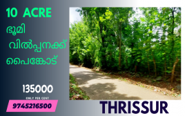 10 Acre  Land   For Sale at painkkod,Near Shornoor , Thrissur  