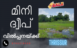 1.25 Mini Island For Sale in Mapranam,Thrissur