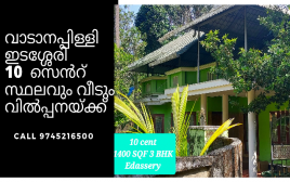 10 Cent 1400 SQf 3 BHK New House Sale Near Edassery, Vadanappilly, Thrissur 